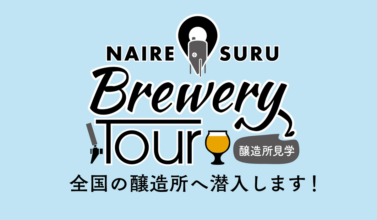 ̾쥹롼 Brewery tour ξ¤ޤ